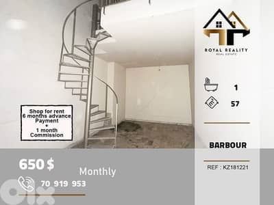 shop for rent in barbour beirut محل للايجار في بربور بيروت