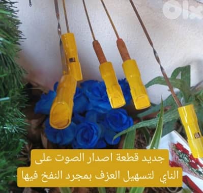 ،PVC Nay ,and  kawala,440 tune, good sound ناي بلاستيك