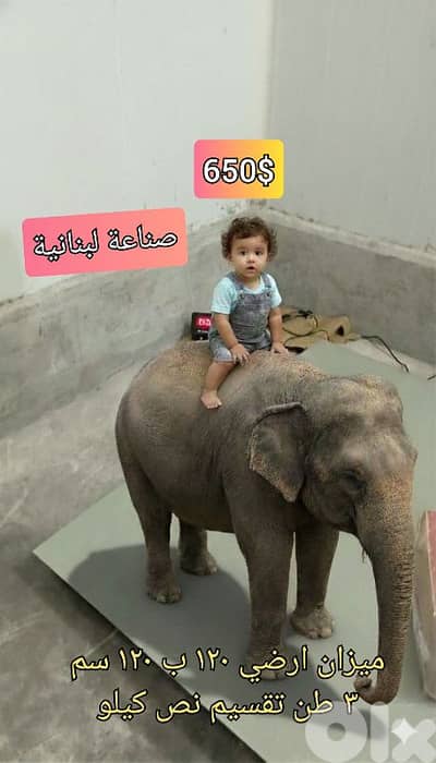 ميزان قبان ارضي ١٢٠ ب ١٢٠سم ٣ طن تدرج نص كيلو