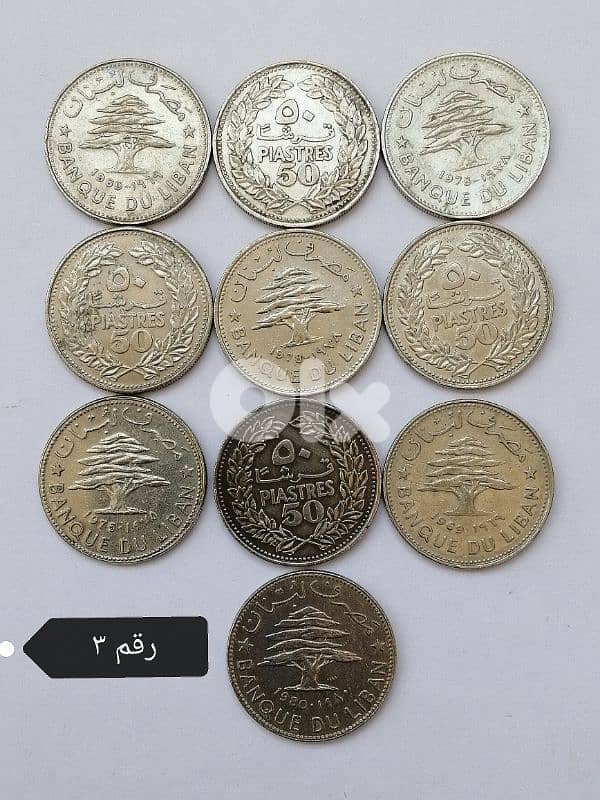 عملة معدنية لبنانية 1