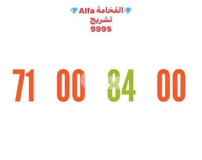 Alfa Gold Phone Number 0000 we deliver all leb