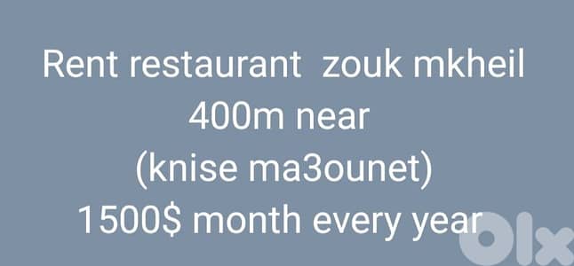 Rent restaurant  zouk mkheil 400m near  (knise ma3ounet) 1500$ month