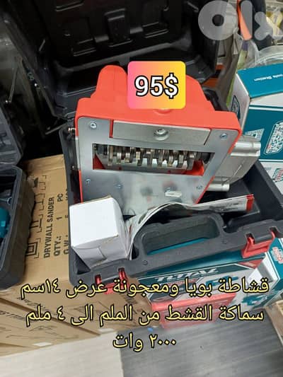 قشاطة بويا ومعجونة ٢٠٠٠ وات ١٤ سم