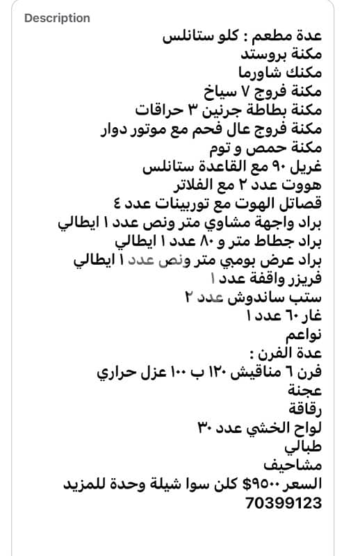 عدة مطعم كاملة 70399123 1