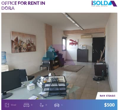55 m2 office with Prime Location 4rent in Dora -مكتب للإيجار في الدورة