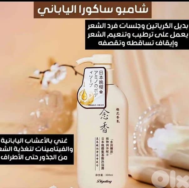 شامبو ساكورا الياباني لتقوية الشعر 2