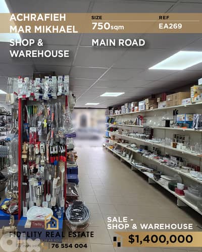 Shop for sale in Achrafieh EA269 محل تجاري  للبيع في الأشرفية