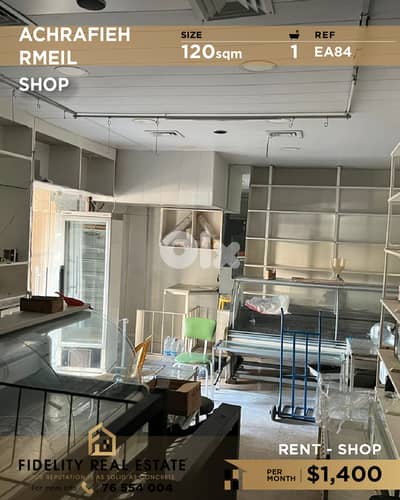 Shop for rent in Achrafieh EA84 محل تجاري للإيجار في الأشرفية