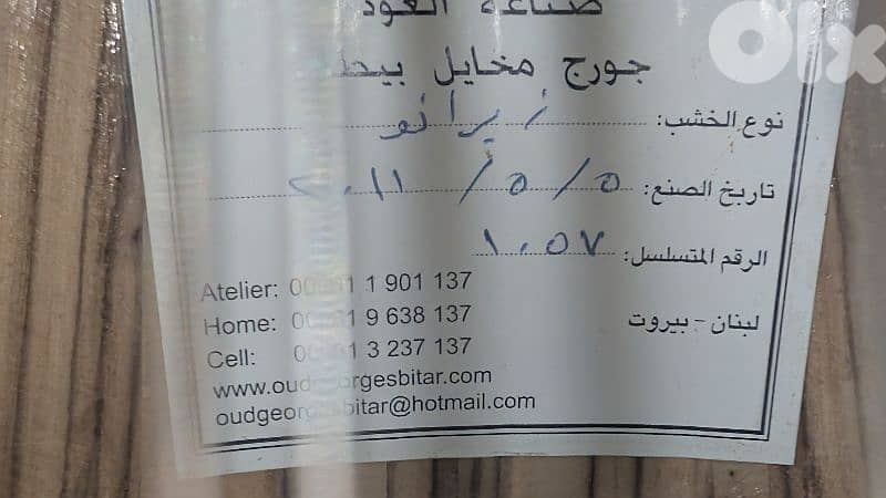 oud Georges bitar made in Lebanon 3