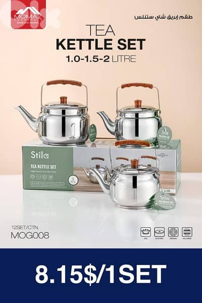 ثلاث ابريق شاي بي احجام مختلفه جودة عالية من شركة سعر مناسب يوجد دلفري