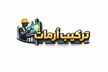 تركيب و صيانة آرمات 76603218