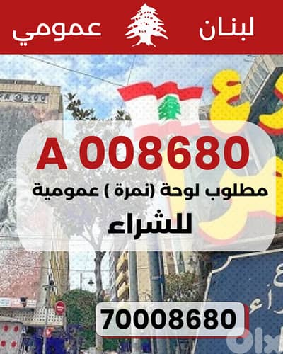 مطلوب نمرة عمومية