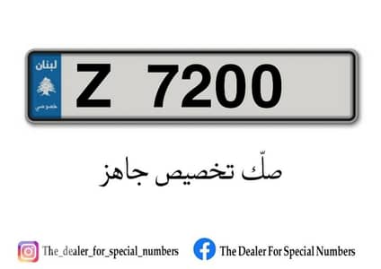 Z 7200 للجادين