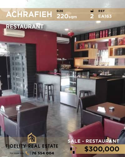 Restaurant for sale in Achrafieh EA163 مطعم  للبيع في الأشرفية