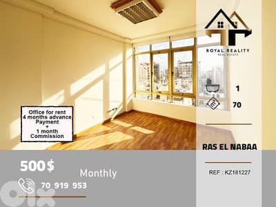 office for rent in ras al nabaa beirut مكتب للايجار في راس النبع بيروت