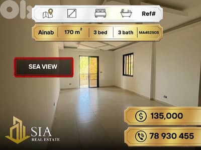 Apartment for Sale in Ainab شقة للبيع في عيناب