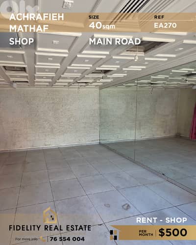 Shop for rent in Achrafieh EA270 محل تجاري للإيجار في الأشرفية