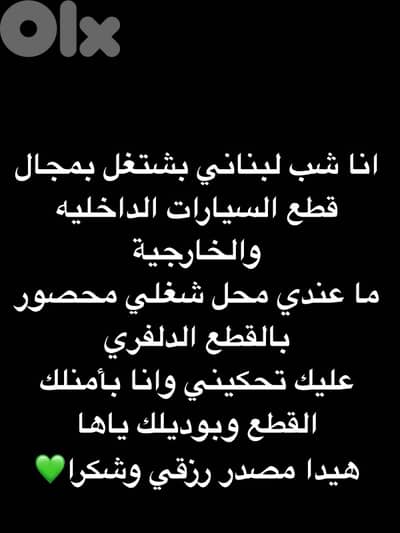 منأملك ايا قطعة لسيارتك لا تتردد حكيني عرقمي