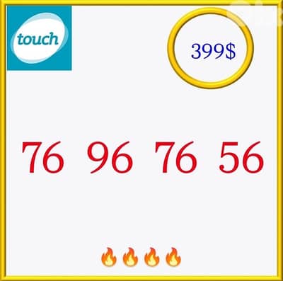 رقم مميز جديد يوجد توصيل لكل لبنان