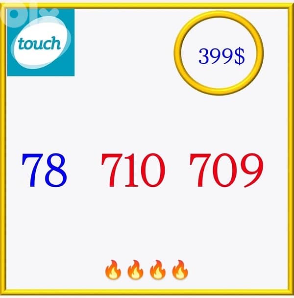 رقم مميز جديد يوجد توصيل لكل لبنان 1