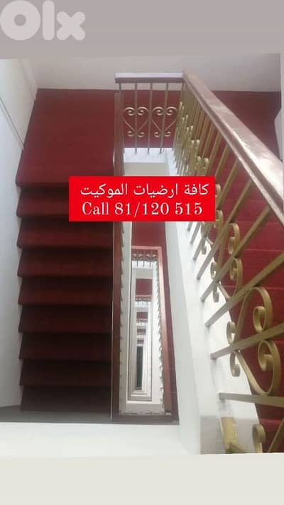 all types moQuet Flooring ارضيات موكيت