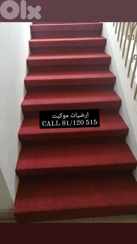 all types moQuet Flooring ارضيات موكيت 2