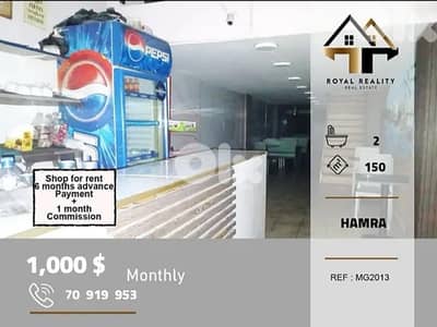 shops for rent in hamra beirut محل للايجار في حمرا بيروت