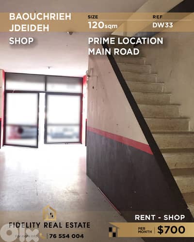 Shop for rent in Baouchrieh DW33 محل تجاري للإيجار في بوشرية