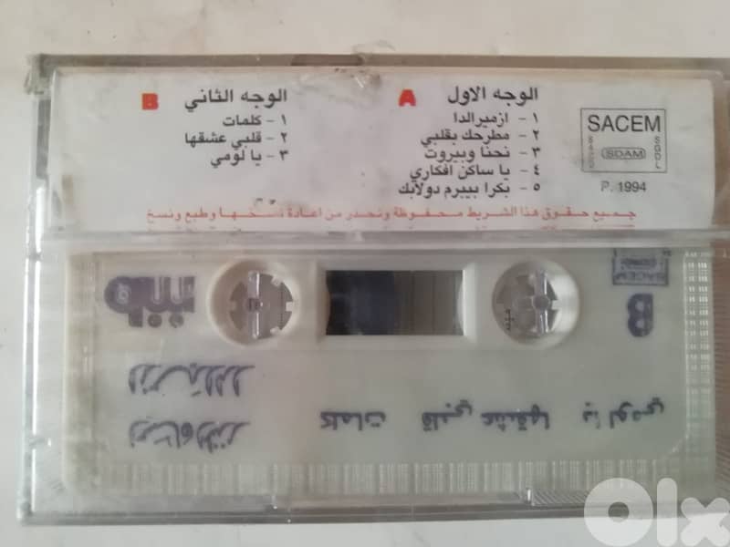 احسان المنذر - Ihsan Al-Mounzer – أزميرالدا كاسيت 1