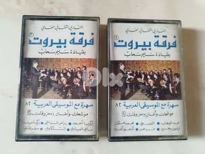فرقة بيروت بقيادة سليم سحاب في "سهرة مع الموسيقى العربيه" على كاسيتين