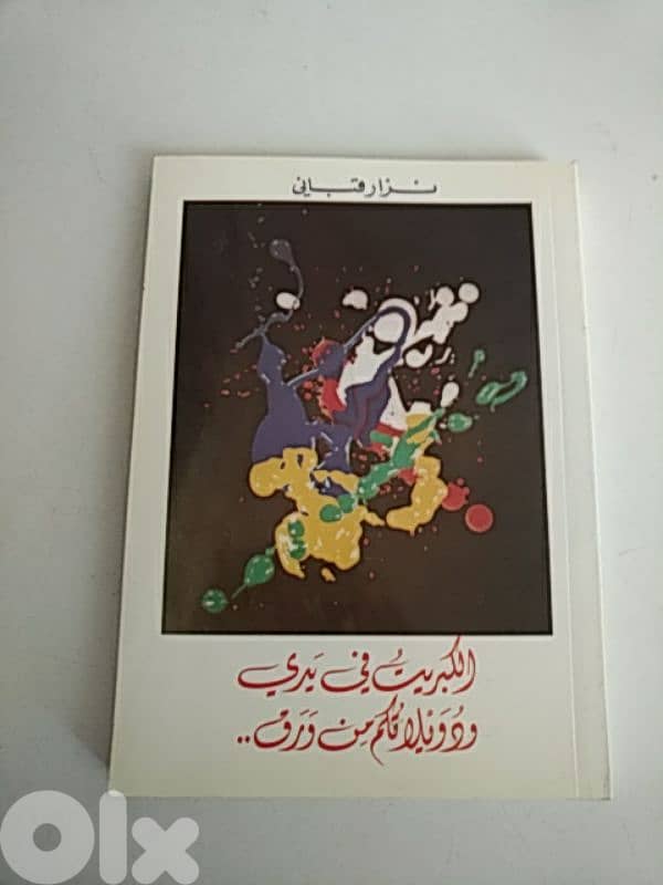 نزار قباني - ٥ كتب 2