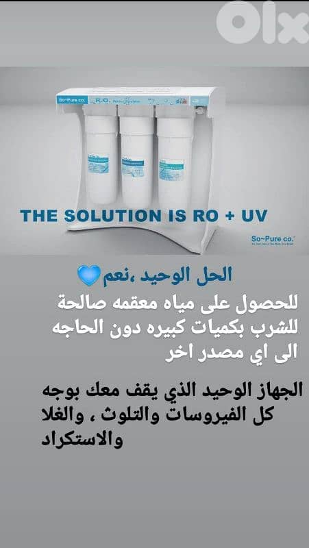 water filter system. UV RO. So pur. Made in usa,barely usedفيلتر مياه 1