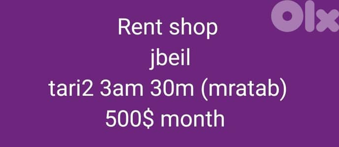 Rent shop  jbeil  tari2 3am 30m (mratab)  500$ month