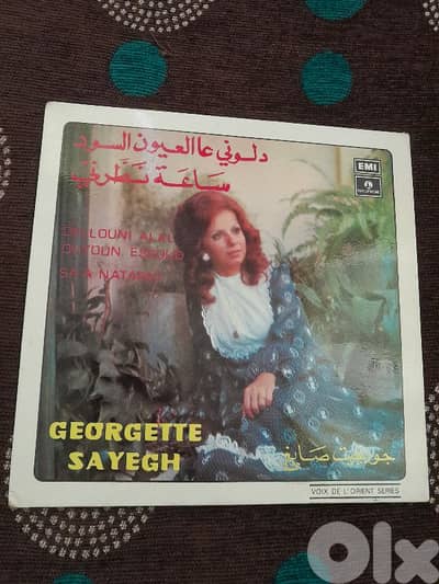 جورجيت صايغ