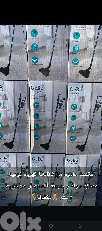 مكنسة عامود كهربائية م بتصرف كتير  gebe الاصلية مكفولة