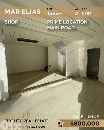 Shop for sale in Mar Elias NY67 محل تجاري للبيع في مار الياس