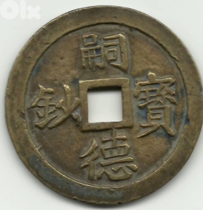 عملة فيتنامية قديمة 1