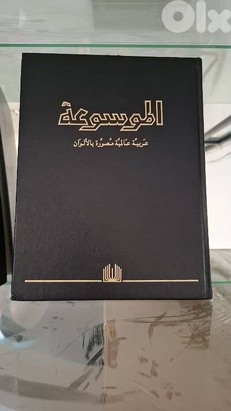 encyclopedia 21 books in arabic 1