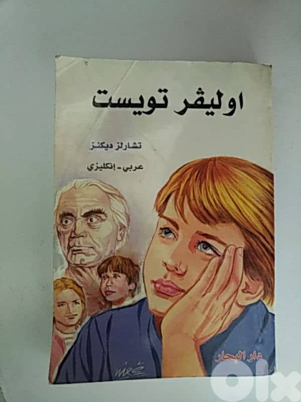 Oliver Twist (Arabic/English) 1