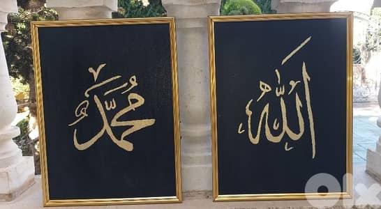 Hand-Painted Gold Leaf Islamic Calligraphy - Set of 2  (Framed)