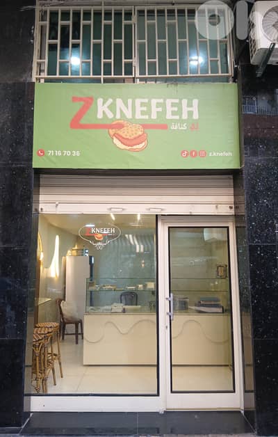 محل كنافة/ حلويات عربية للإيجار، مجهّز عدة و ديكور