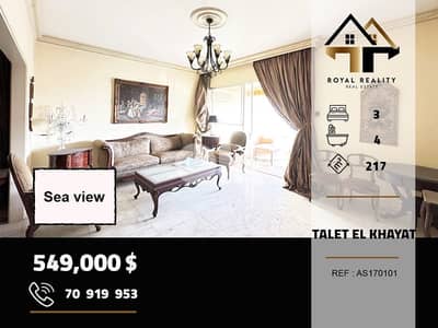 apartments for sale in tallet el khayat beirut شقق للبيع في تلة خياط