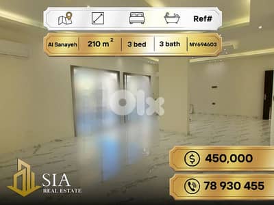 Apartment for Sale in al Sanayeh شقة للبيع في الصنائع