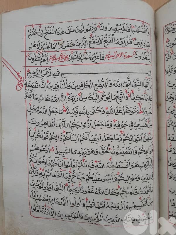 Handwritten Quran manuscript 240yrs complete 1198hj. 32.5cm قرآن مخطوط 4