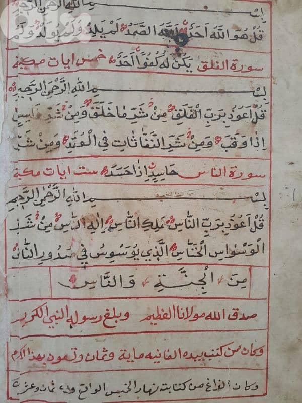 Handwritten Quran manuscript 240yrs complete 1198hj. 32.5cm قرآن مخطوط 6