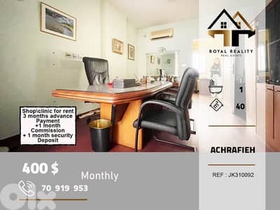 office / clinic for rent in Achrafieh  مكتب  للايجار في الاشرفية