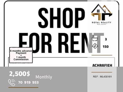 shop for rent in Achrafieh beirut محل للايجار في الاشرفية بيروت