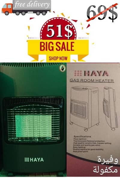 العرض الاقوى دفاية غاز