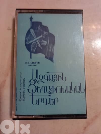 Chants patriotiques Armeniens - Choeur de l union des adolescents Arme