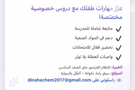 Boostez les compétences de votre enfant avec des cours personnalisés !